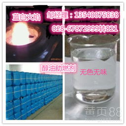 【梅州生物油助燃劑高旺牌環(huán)保耐燒調(diào)油簡(jiǎn)單火力猛】-